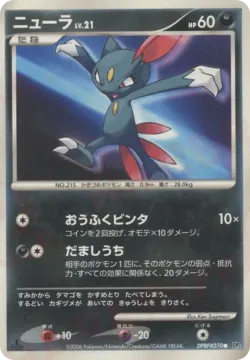 Sneasel 「DP1 No. 079」「JP」